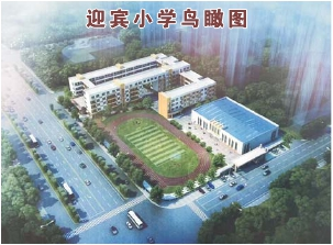 2022年4月来宾市迎宾小学项目(EPC）总承包，预算金额约4016.74万元